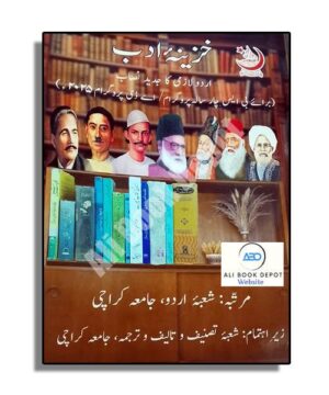 Hazina e Urdu - Degree Classes (Urdu Compulsory)