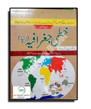 Geography (Urdu Medium)- Prof. Mian Muhammad Anwar - Second Year - 12 Arts