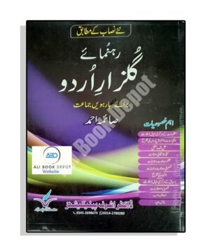 Urdu - Dr. Ashraf Ali - Saima Ahmed - Class 12 (With Youtube Video Review)