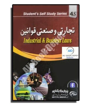 Business Law (Urdu) - Petiwala Publisher - B.Com II