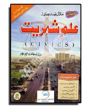 Shehriat (Civics) - Faisal Publisher - IX - X General