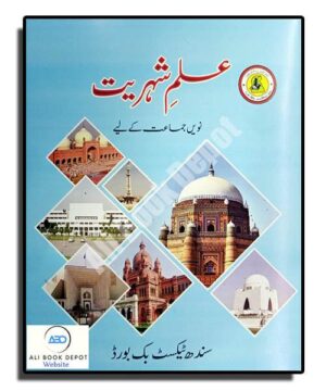 Shehriat (Civics) - a Textbook (STBB) - IX General