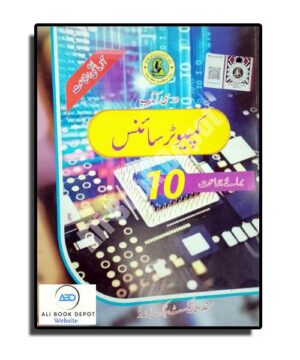 Computer - Sindh Text Book - Class 10 - Urdu Medium