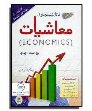 Mashiat (Economics) - Faisal Publisher - IX - X General