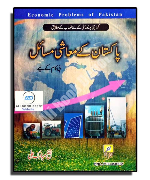 Mashiat-e-Pakistan - Sheikh Mubarak Ali - B.Com II