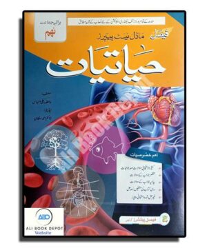 Hayatiat (Biology) - Faisal Publisher - IX Science