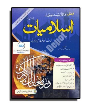 Islamiate - Faisal Publisher - XI - First year