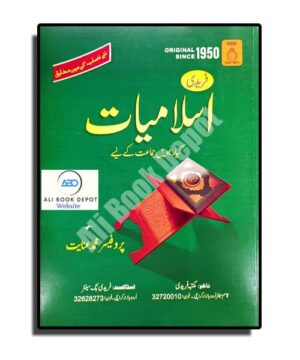 Islamiat (in Urdu)- Maktaba-e-Faridi - Class 11 - Class XI