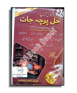 Solve Ten Year - Nine - General - Urdu Medium - Feroz Nasir
