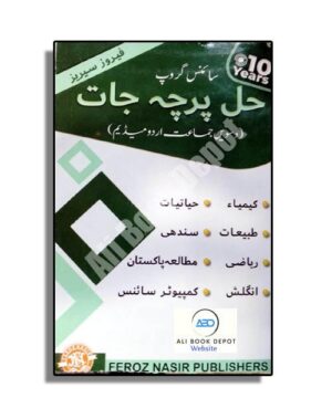 Solved Tenyear (in Urdu) - Feroz Nasir Publisher -  Class X Ten Science