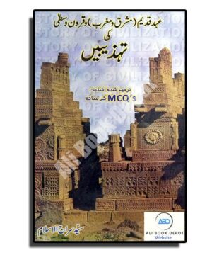 General History - Siraj ul Islam - XII arts