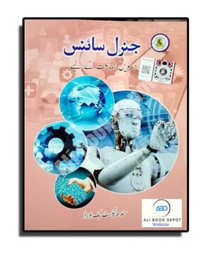 General Science (Urdu) - Sindh Text Book - Class 10