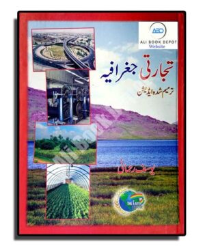 Geography (Urdu) - Yousuf Rehmani - XII Commerce