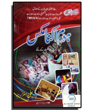 Home Economics (Urdu) - Ali Sons - XI arts
