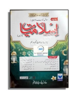 Islamiate - Huzaifa - Nine