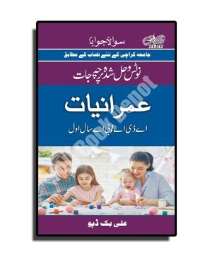 Solved & Notes of Sociology (Imraniat) - A.D.A I / B.A. I