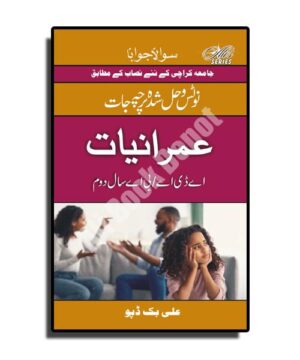 Solved & Notes of Sociology (Imraniat) - A.D.A II / B.A. II