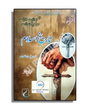 Tarikh e Islam - Iqra - Second Year