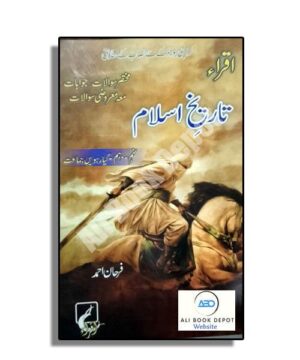 Tarikh e Islam - Iqra - Nine, Matric and First Year