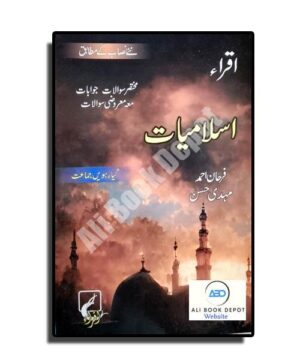 Islamiate - Notes - Iqra - First Year