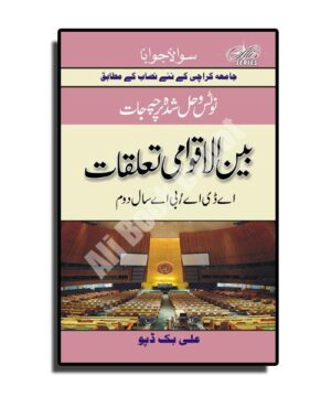 Solved & Notes of International Relation (in Urdu) - A.D.A II / B.A. II