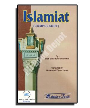 Islamiat (English) - Mufti Munib ur Rehman - Degree