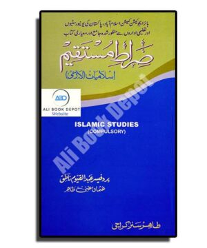 Islamiat - Abdul Qayyum Natiq - Degree