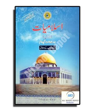 Islamiat - a Textbook (Sindh Text) - Class 9