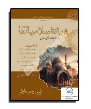 Islamiat - Feroz Nasir Publisher - Class 11 - Class XI