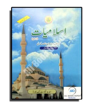 Islamiat - a Textbook (STBB) - Class 11 - Class XI