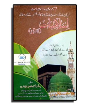 Islamiat - Hafiz Syed Ziauddin - Degree (with Youtube Video)