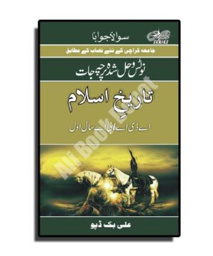 Solved & Notes of Islamic History (in Urdu) - A.D.A I / B.A. I