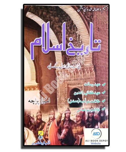 Islamic History (Urdu) - Imtiaz Paracha - B.A. I