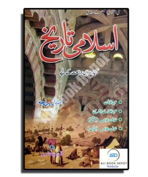 Islamic History (Urdu) - Imtiaz Paracha - XI