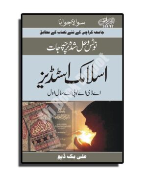 Solved & Notes of Islamic Studies (Optional) - A.D.A I / B.A. I