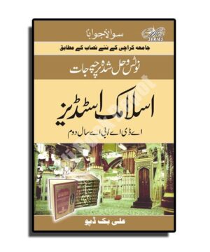 Solved & Notes of Islamic Studies (Optional) - A.D.A II / B.A. II