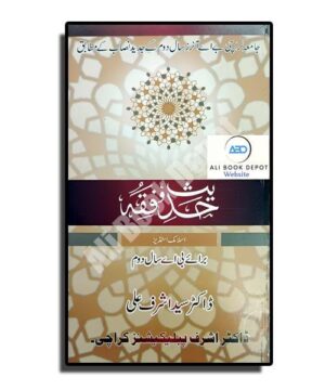 Islamic Studies (Optional) - Doctor Ashraf Ali - BA/ADA Part II