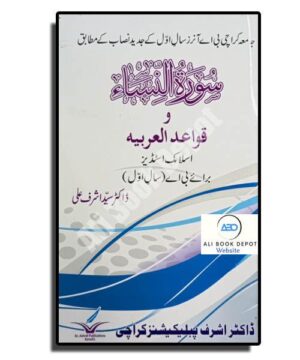 Islamic Studies (Optional) - Dr. Ashraf Ali - B.A. I