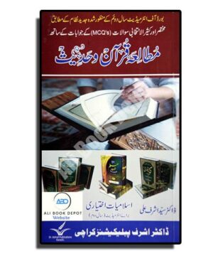 Islamic Studies (Optional) - Syed Ashraf Ali - XII arts