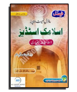 Islamic Studies (Optional) - Faisal Publisher - X General