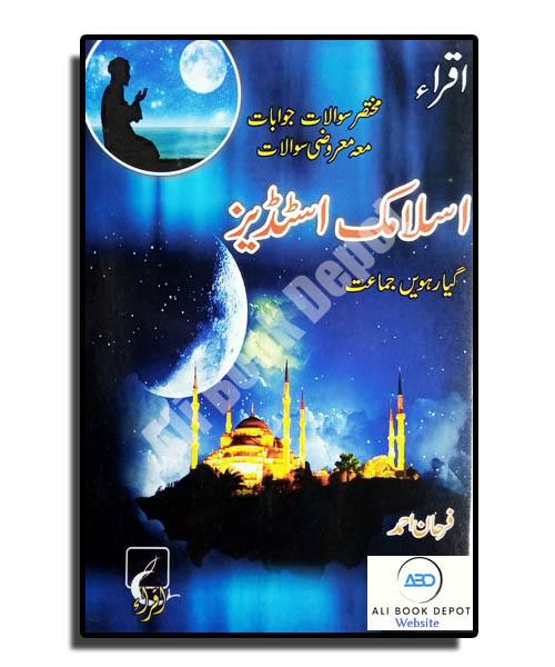 Islamic Studies (Optional) - Iqra Publisher - XI arts