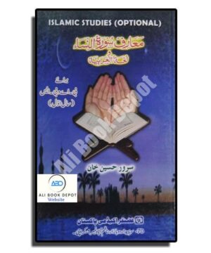 Islamic Studies (Optional) - Sarwar Hussain - B.A. I