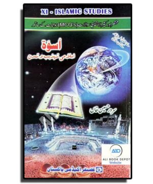 Islamic Studies (Optional) - Sarwar Hussain - XI arts