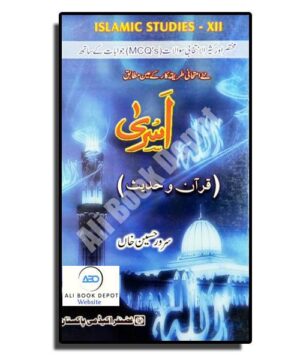 Islamic Studies (Optional) - Sarwar Hussain - XII Arts