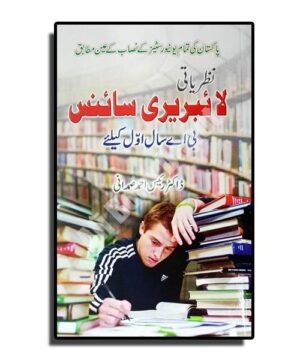 Library Science - Raees Ahmed Samdani - Class B.A. 1