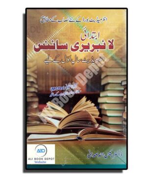 Library Science (Urdu) - Raees Ahmed Samdani - XI