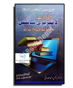 Library Science (Urdu) - Raees Ahmed Samdani - XII