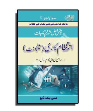 Solved & Notes of Management in Urdu - A.D.C II / B.Com II