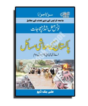 Solved  & Notes of Economy of Pakistan (in Urdu) - A.D.C II / B.Com II