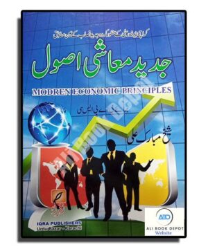 Mashiat - Sheikh Mubarak Ali - B.A. I